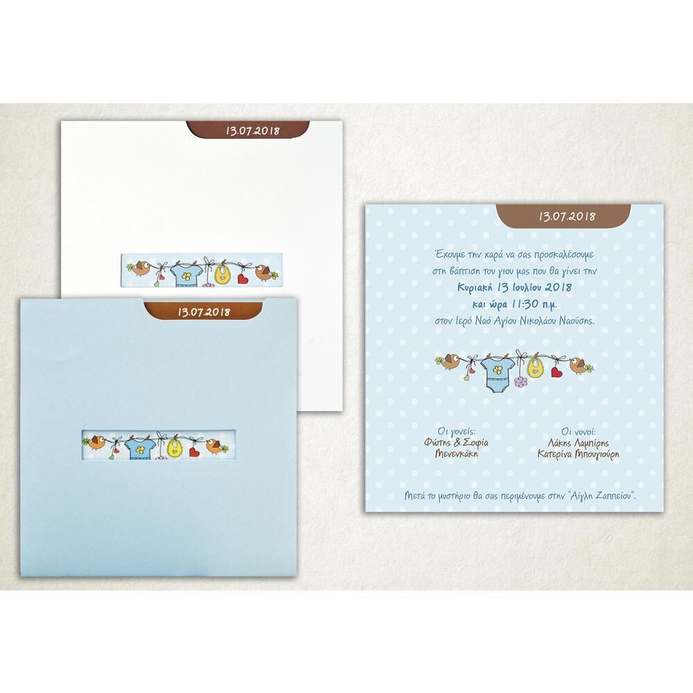 Προσκλητήριο Βάπτισης – Αγόρι