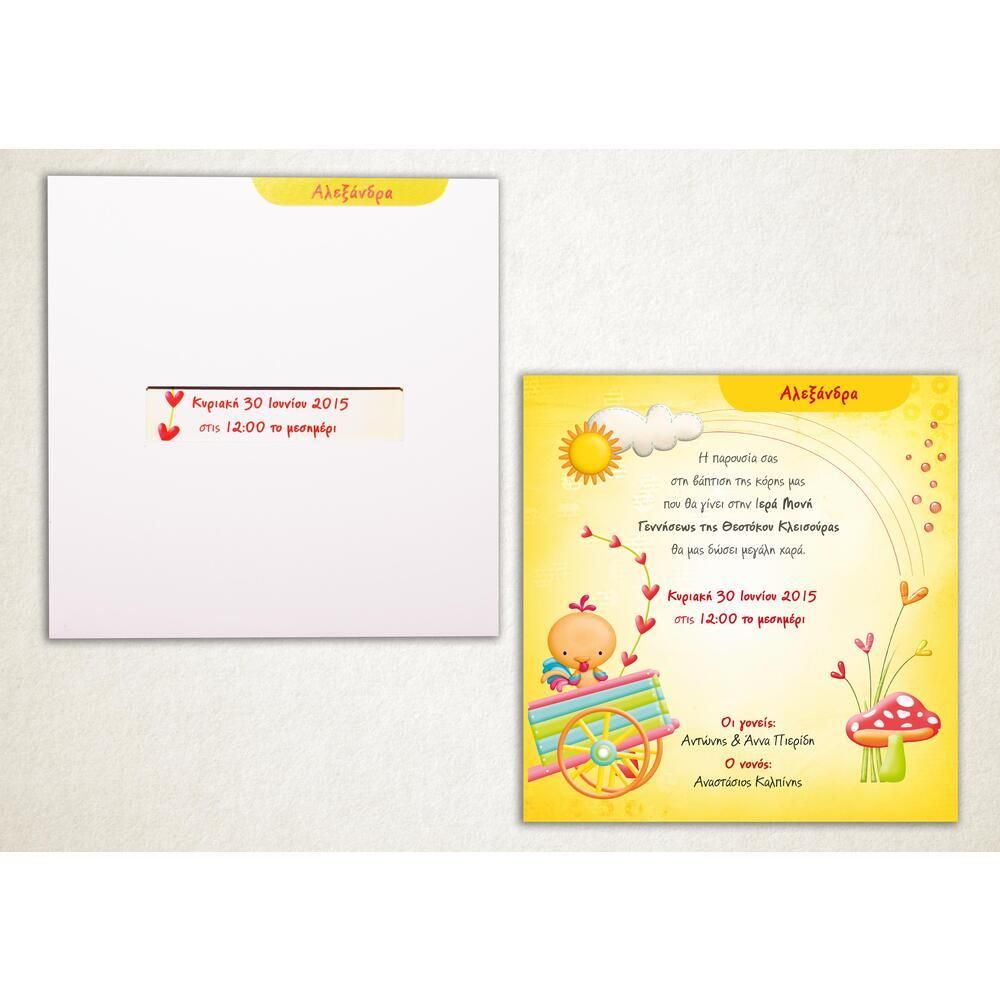 Προσκλητήριο Βάπτισης – Κορίτσι
