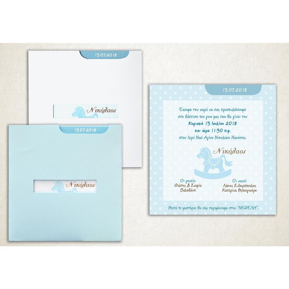 Προσκλητήριο Βάπτισης – Αγόρι