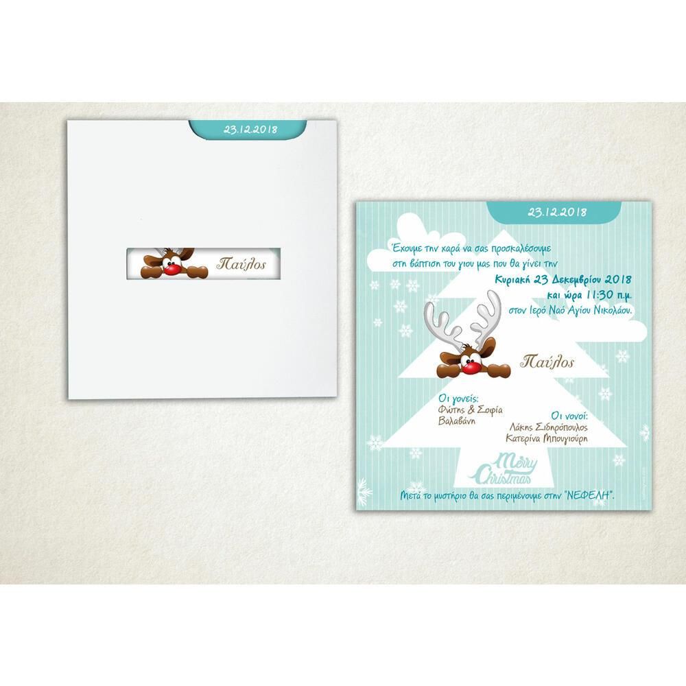 Προσκλητήριο Βάπτισης – Αγόρι