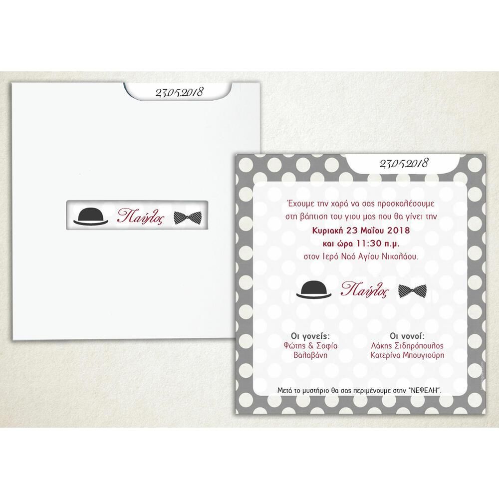 Προσκλητήριο Βάπτισης – Αγόρι