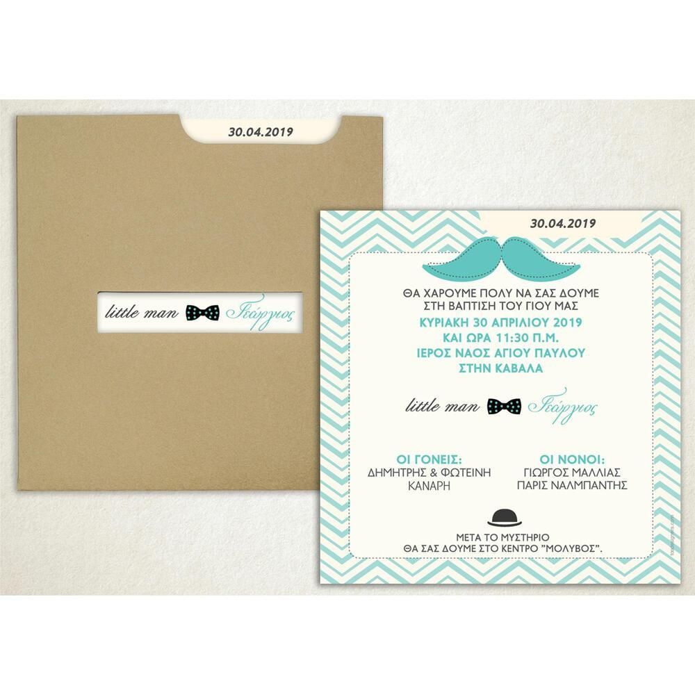 Προσκλητήριο Βάπτισης – Αγόρι