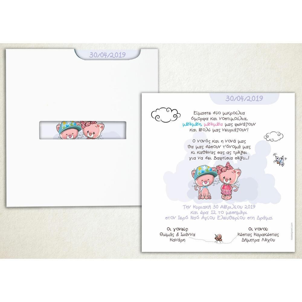 Προσκλητήριο Βάπτισης – Κορίτσι