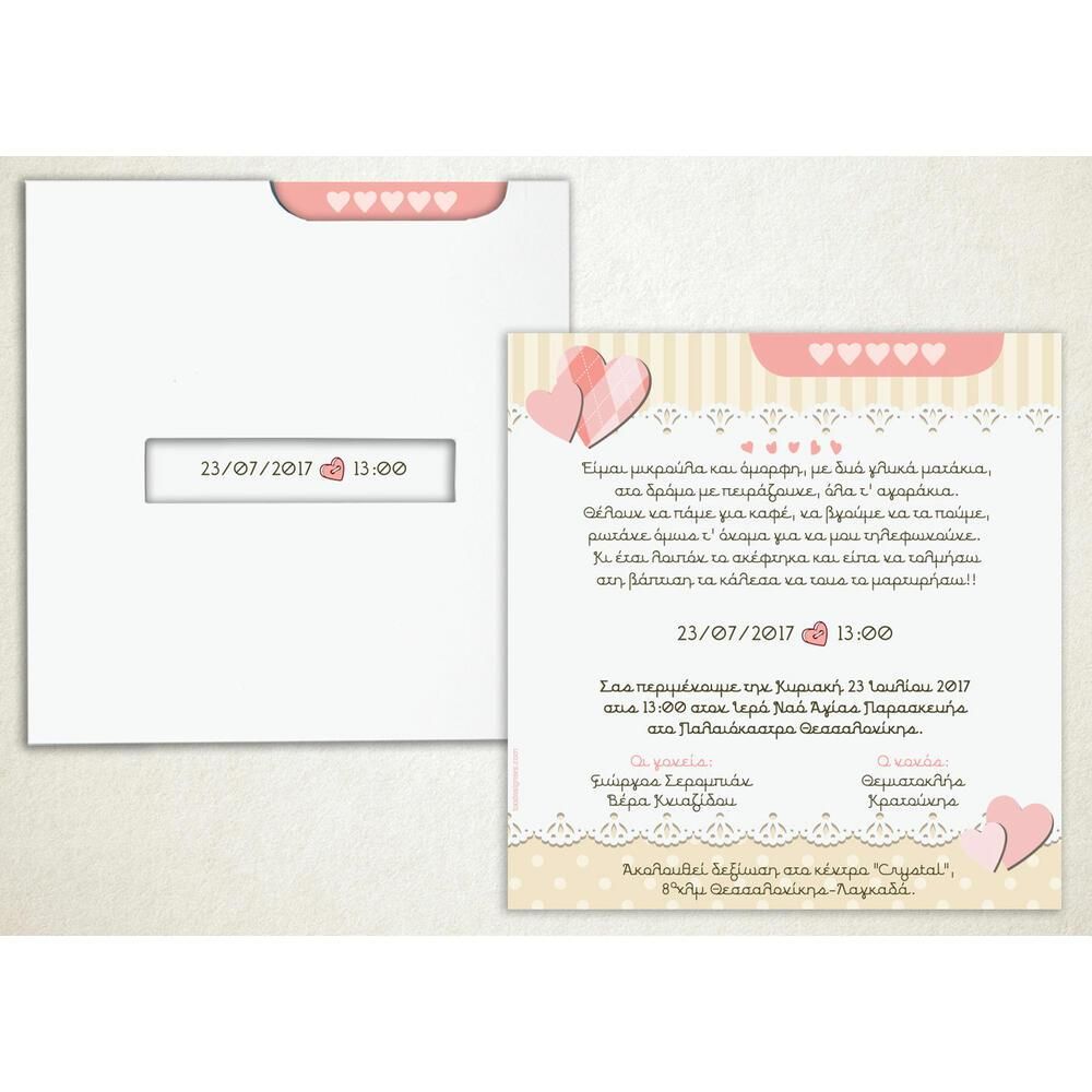 Προσκλητήριο Βάπτισης – Αγόρι