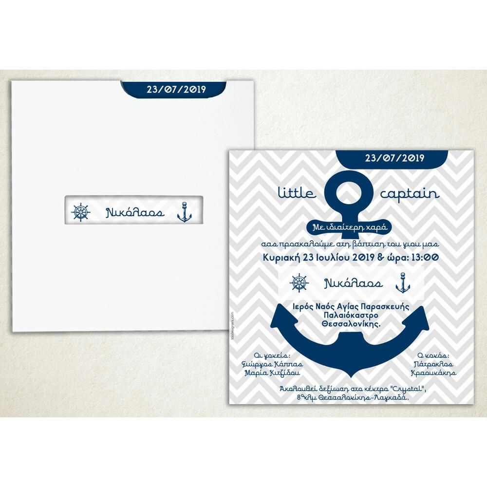 Προσκλητήριο Βάπτισης – Αγόρι
