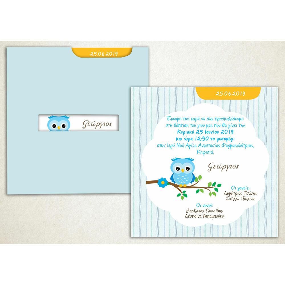 Προσκλητήριο Βάπτισης – Αγόρι