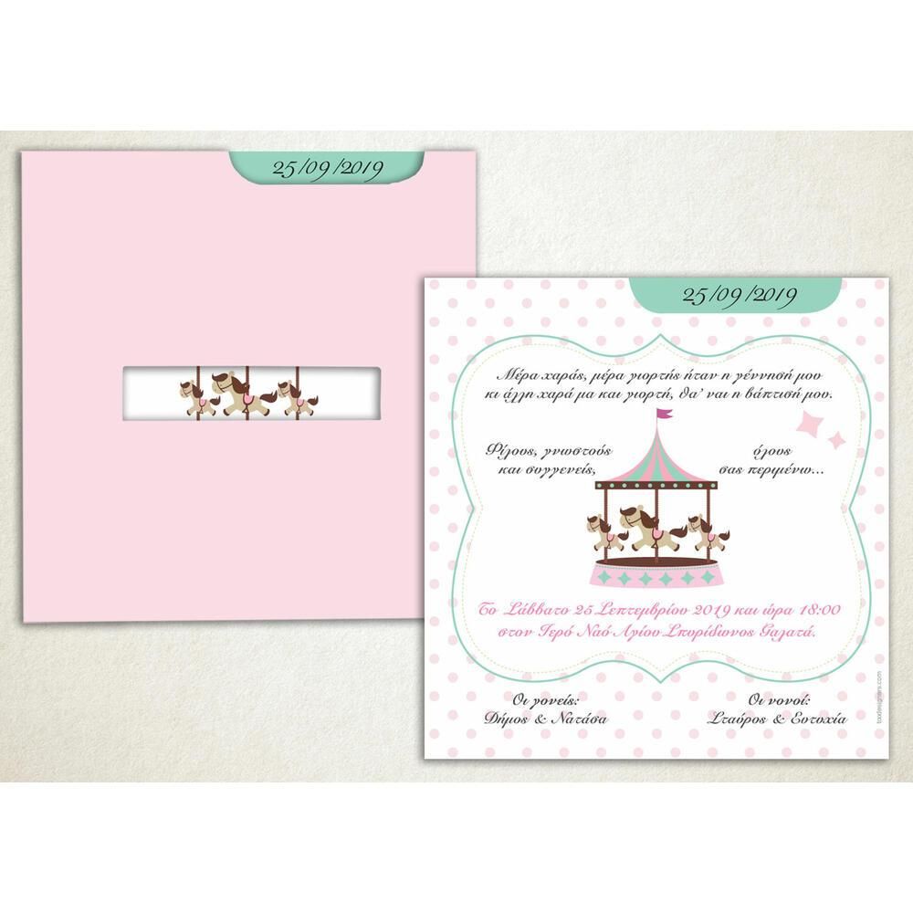 Προσκλητήριο Βάπτισης – Κορίτσι