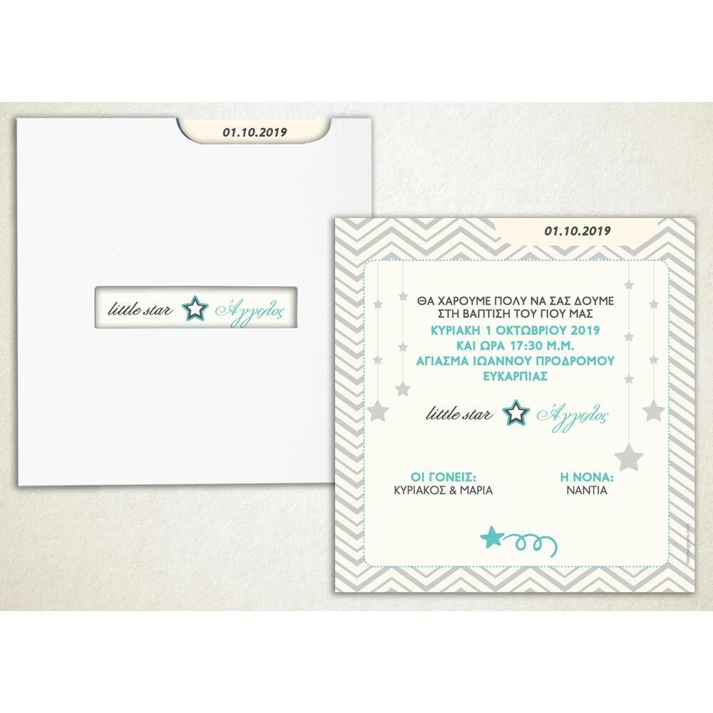 Προσκλητήριο Βάπτισης – Αγόρι