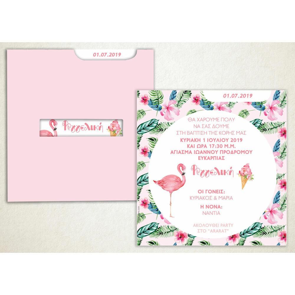 Προσκλητήριο Βάπτισης – Κορίτσι