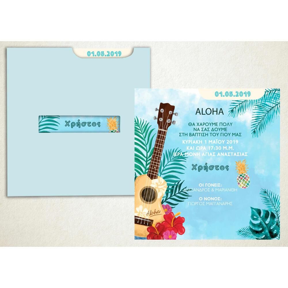 Προσκλητήριο Βάπτισης – Αγόρι