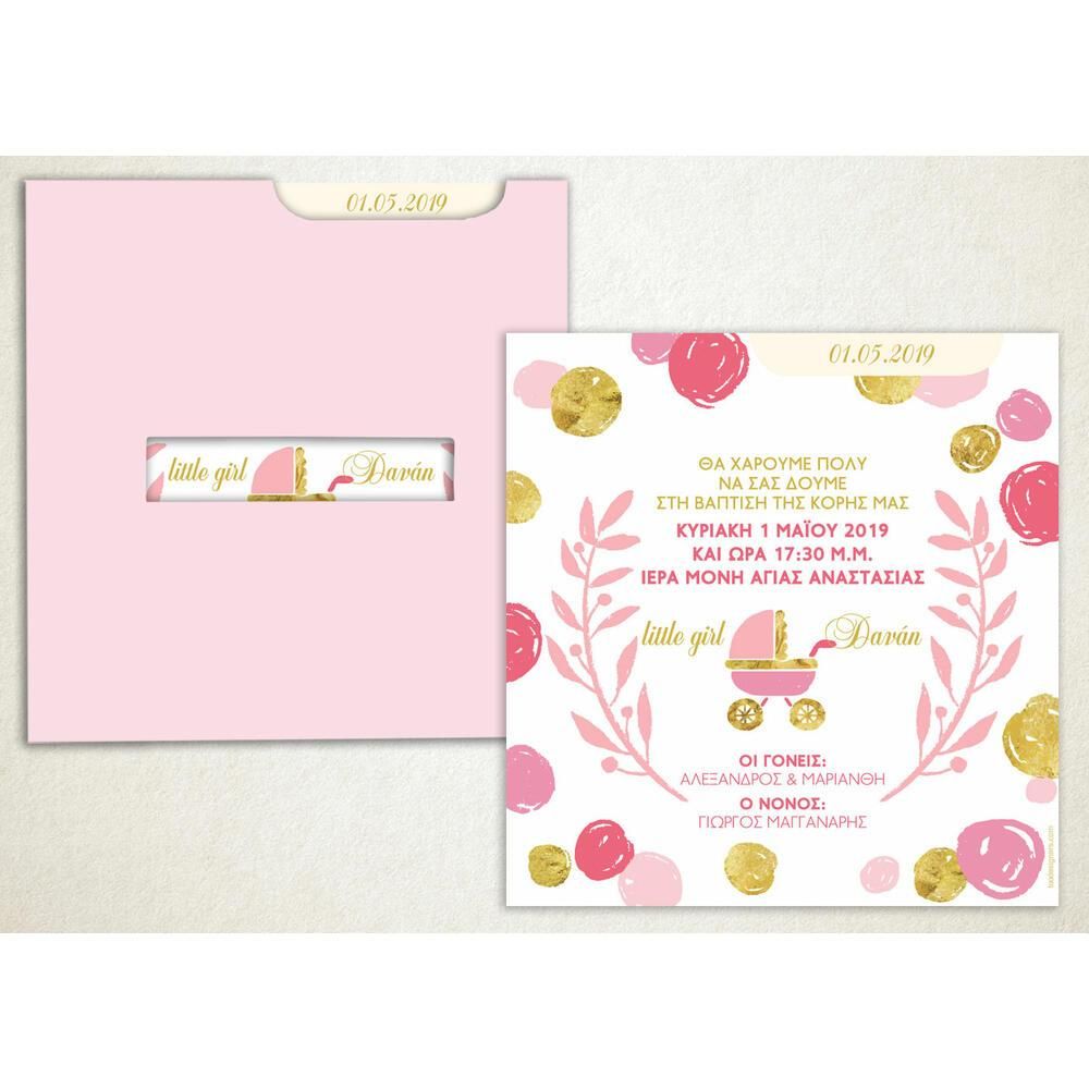 Προσκλητήριο Βάπτισης – Κορίτσι