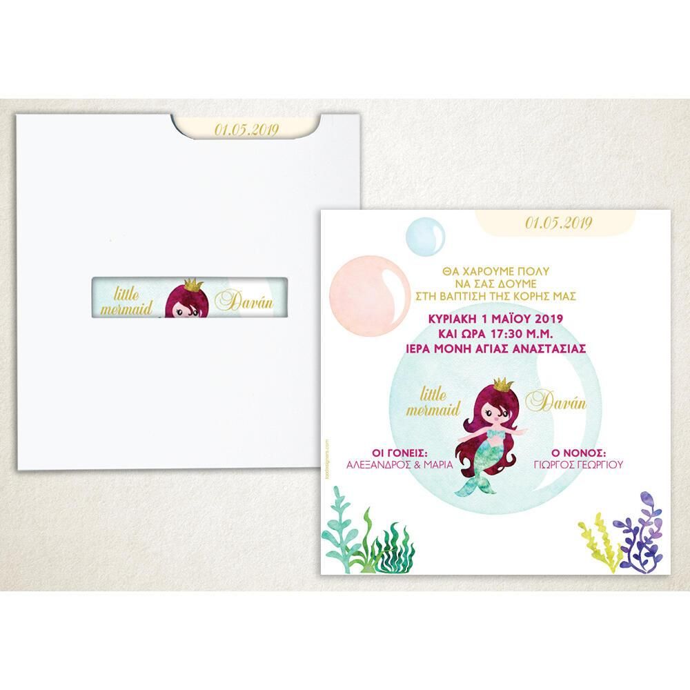 Προσκλητήριο Βάπτισης – Κορίτσι