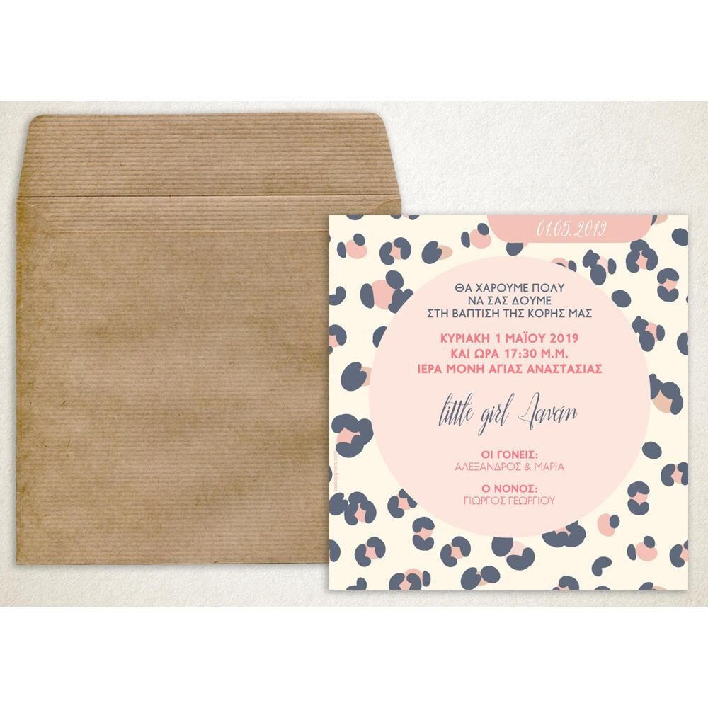 Προσκλητήριο Βάπτισης – Κορίτσι