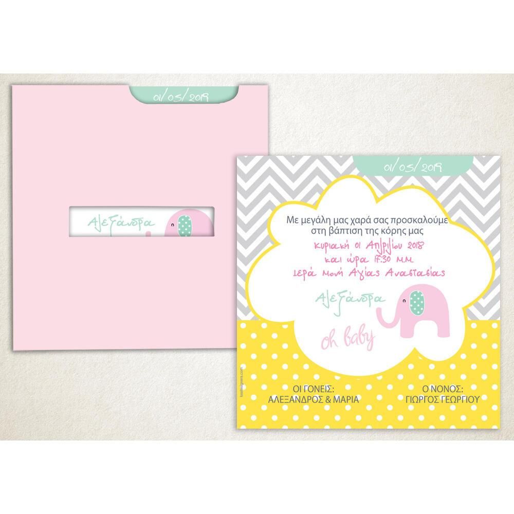 Προσκλητήριο Βάπτισης – Κορίτσι