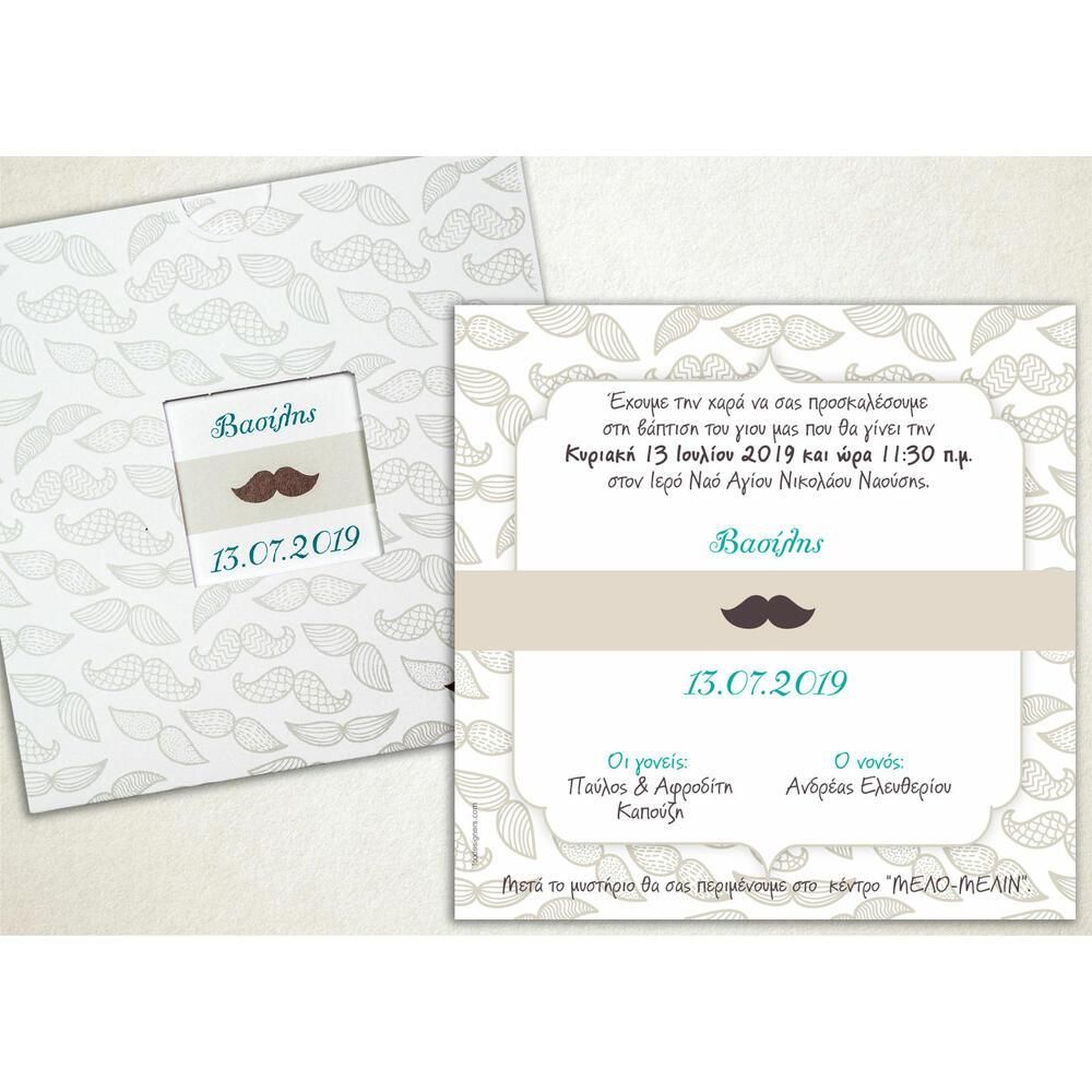 Προσκλητήριο Βάπτισης – Αγόρι