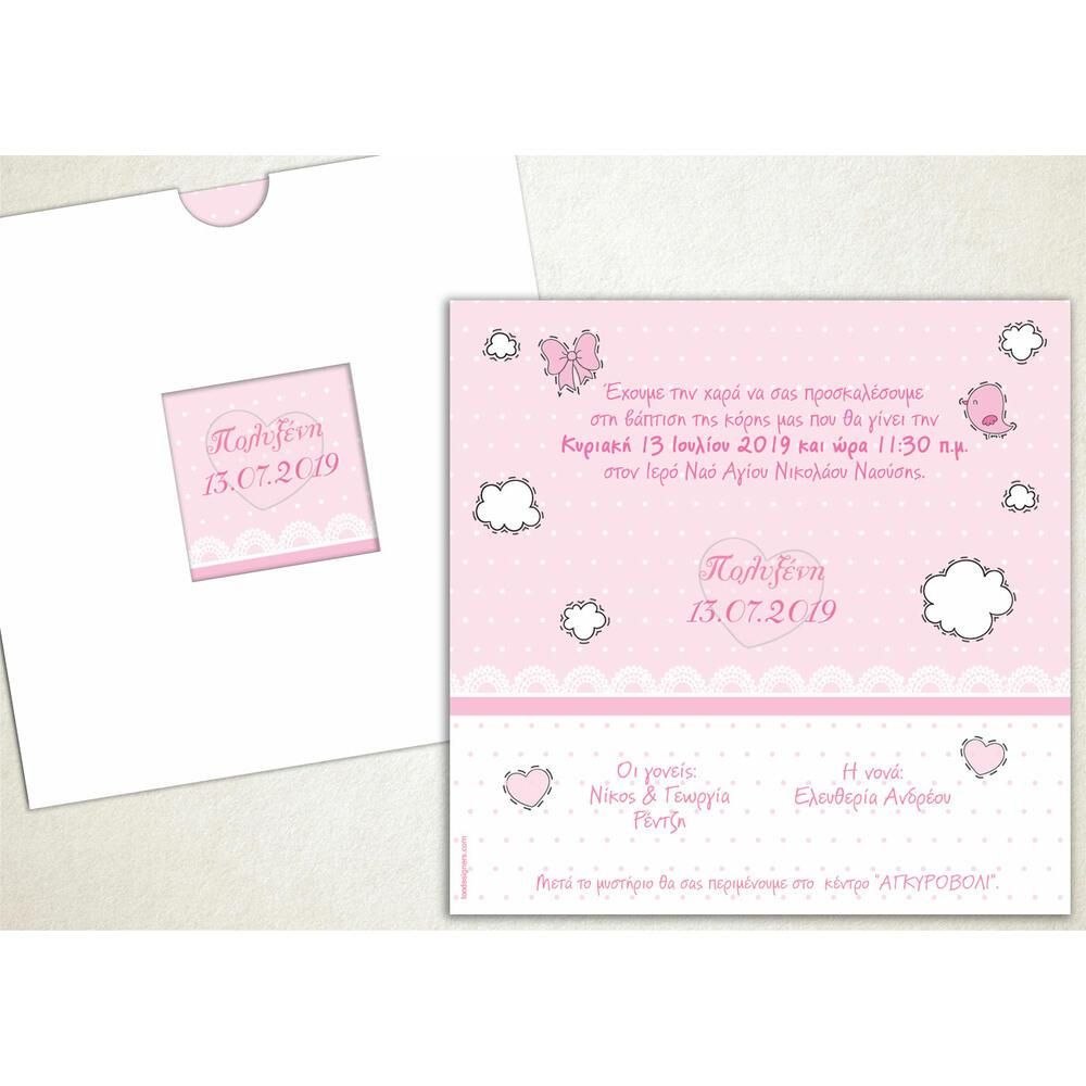 Προσκλητήριο Βάπτισης – Κορίτσι