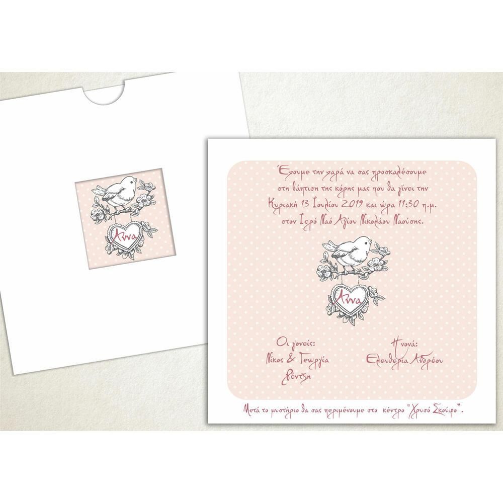 Προσκλητήριο Βάπτισης – Κορίτσι