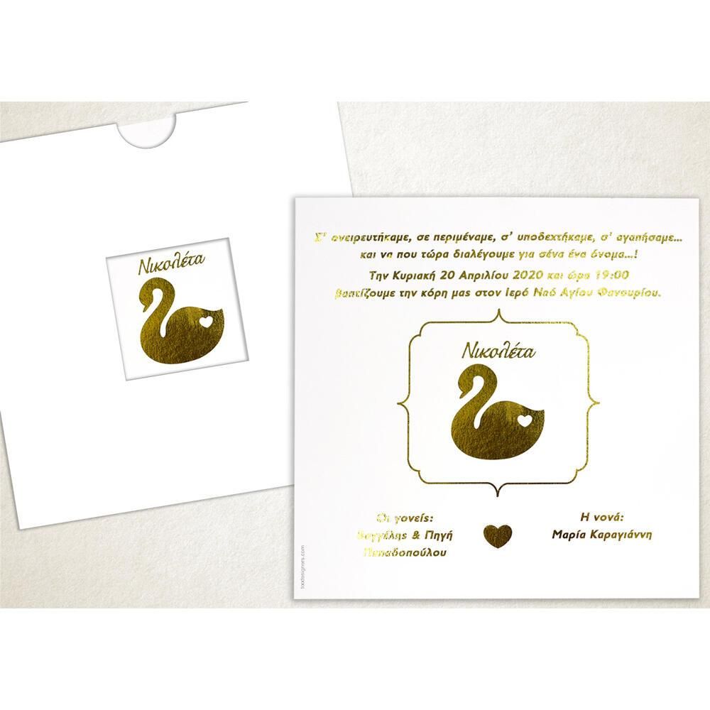 Προσκλητήριο Βάπτισης – Κορίτσι