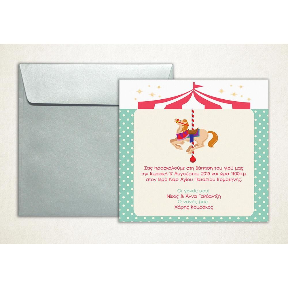 Προσκλητήριο Βάπτισης – Αγόρι