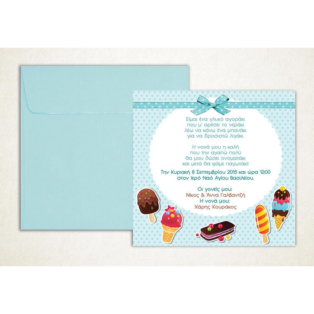 Προσκλητήριο Βάπτισης – Αγόρι