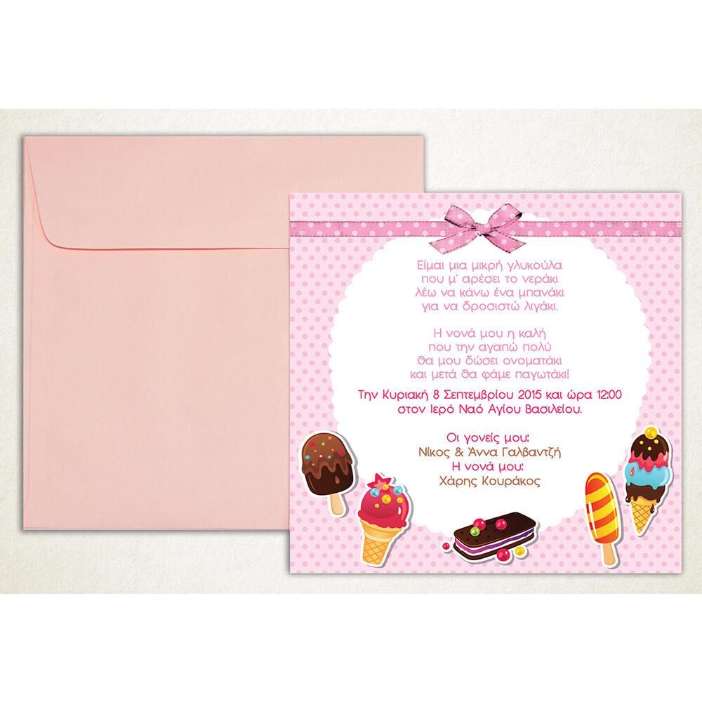 Προσκλητήριο Βάπτισης – Κορίτσι