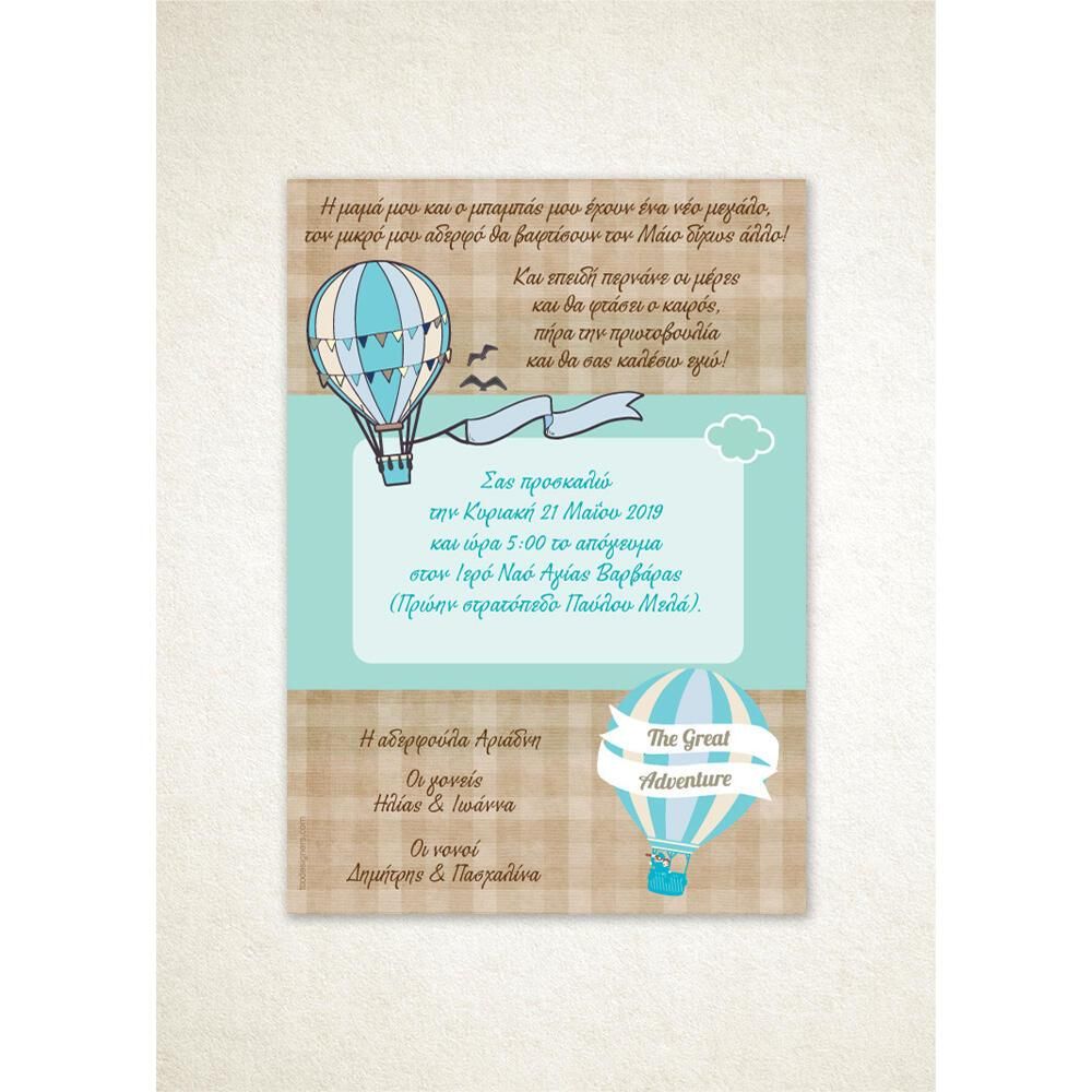 Προσκλητήριο Βάπτισης – Αγόρι