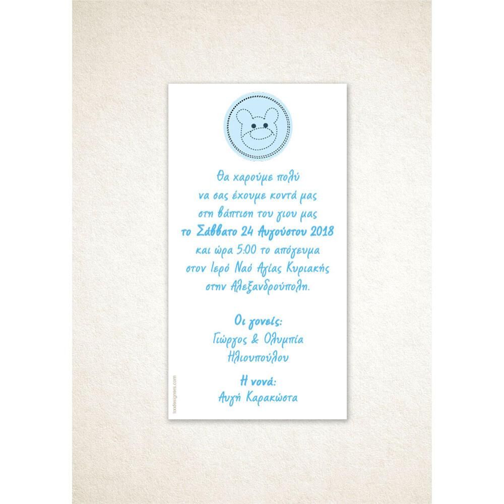 Προσκλητήριο Βάπτισης – Αγόρι