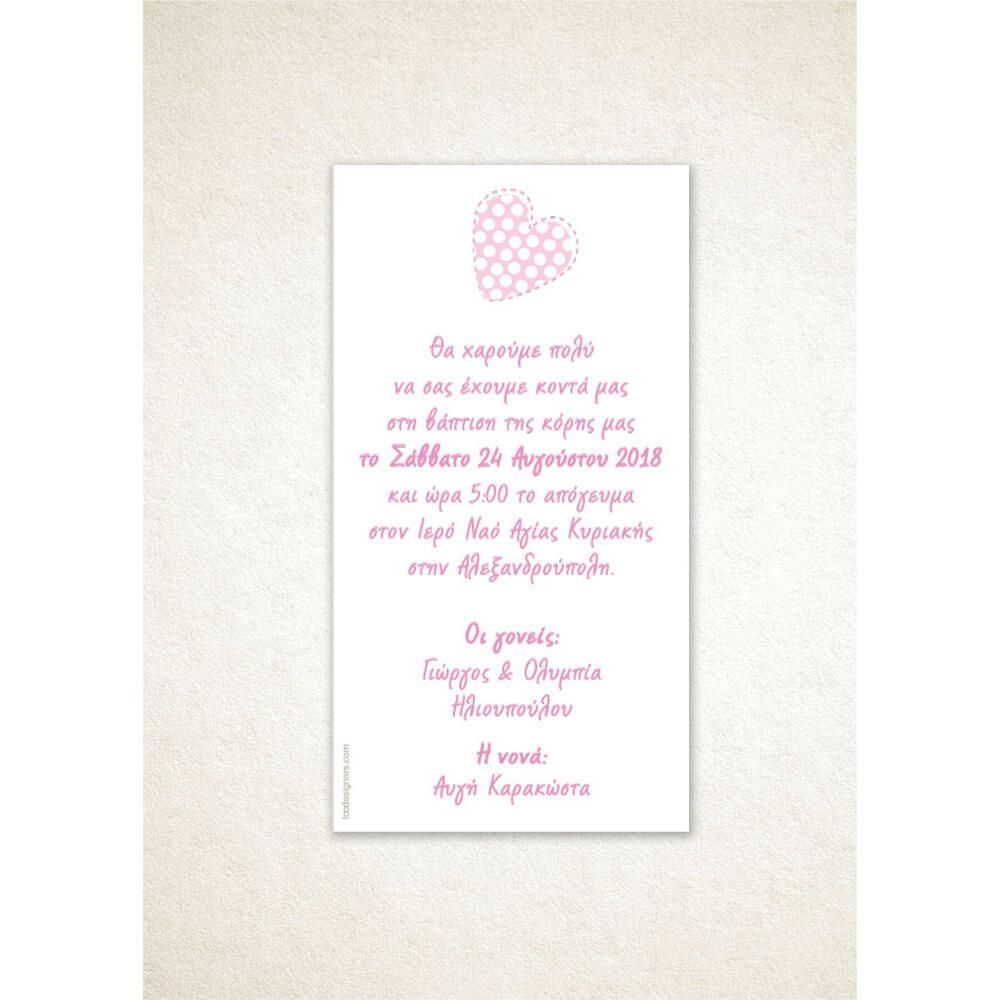 Προσκλητήριο Βάπτισης – Κορίτσι