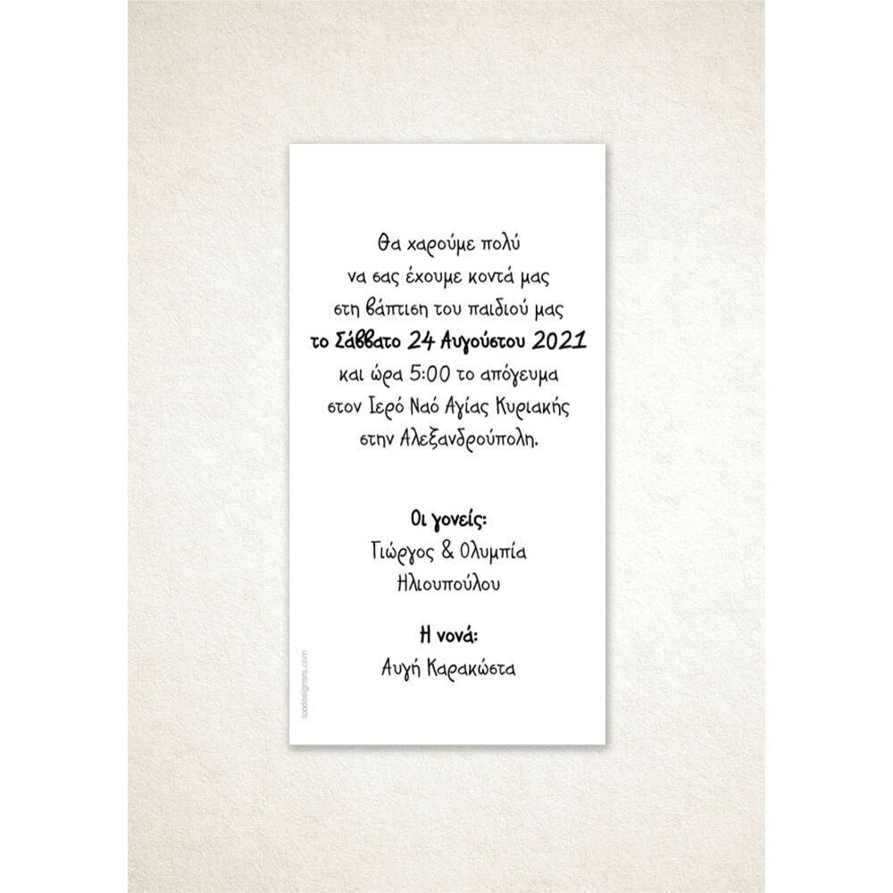 Προσκλητήριο Βάπτισης – Αγόρι