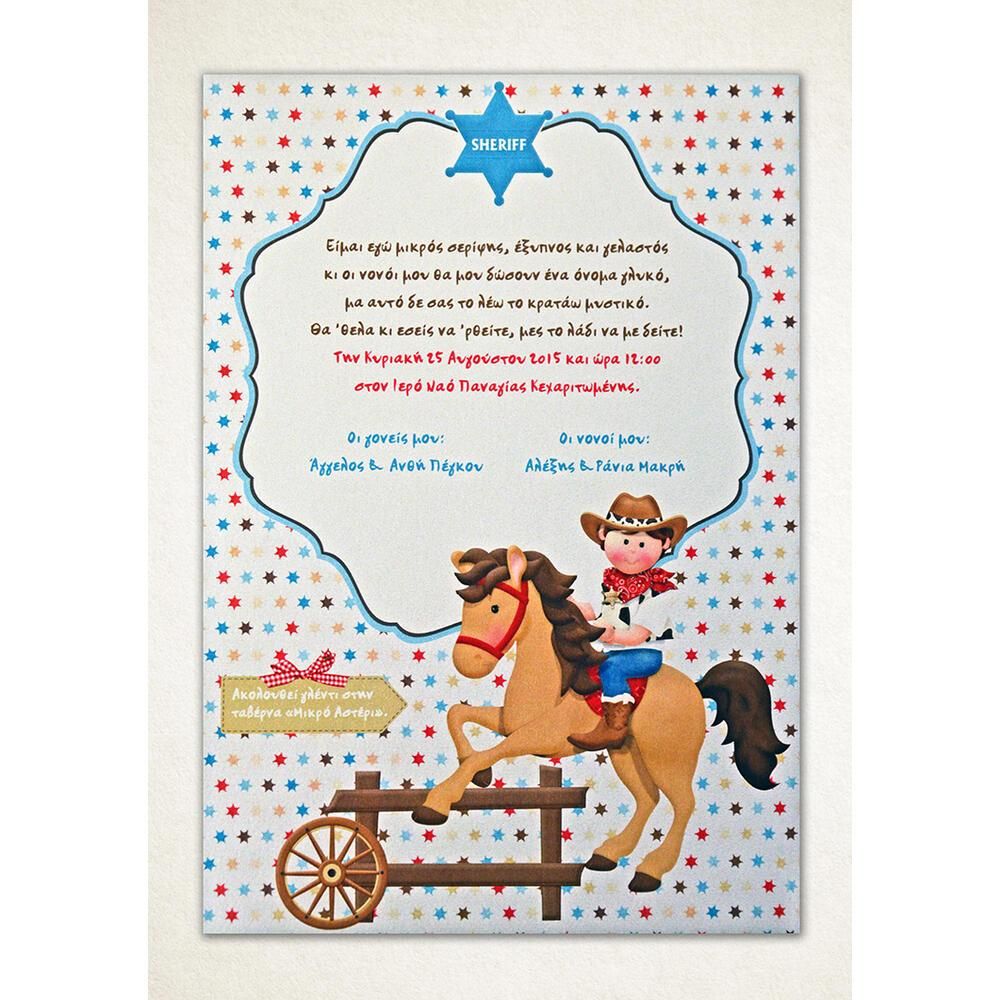 Προσκλητήριο Βάπτισης – Αγόρι