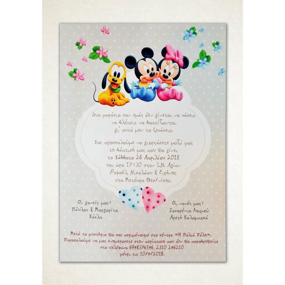 Προσκλητήριο Βάπτισης – Κορίτσι