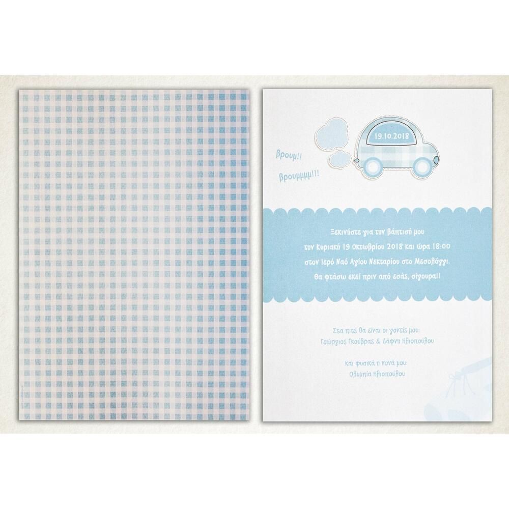 Προσκλητήριο Βάπτισης – Αγόρι