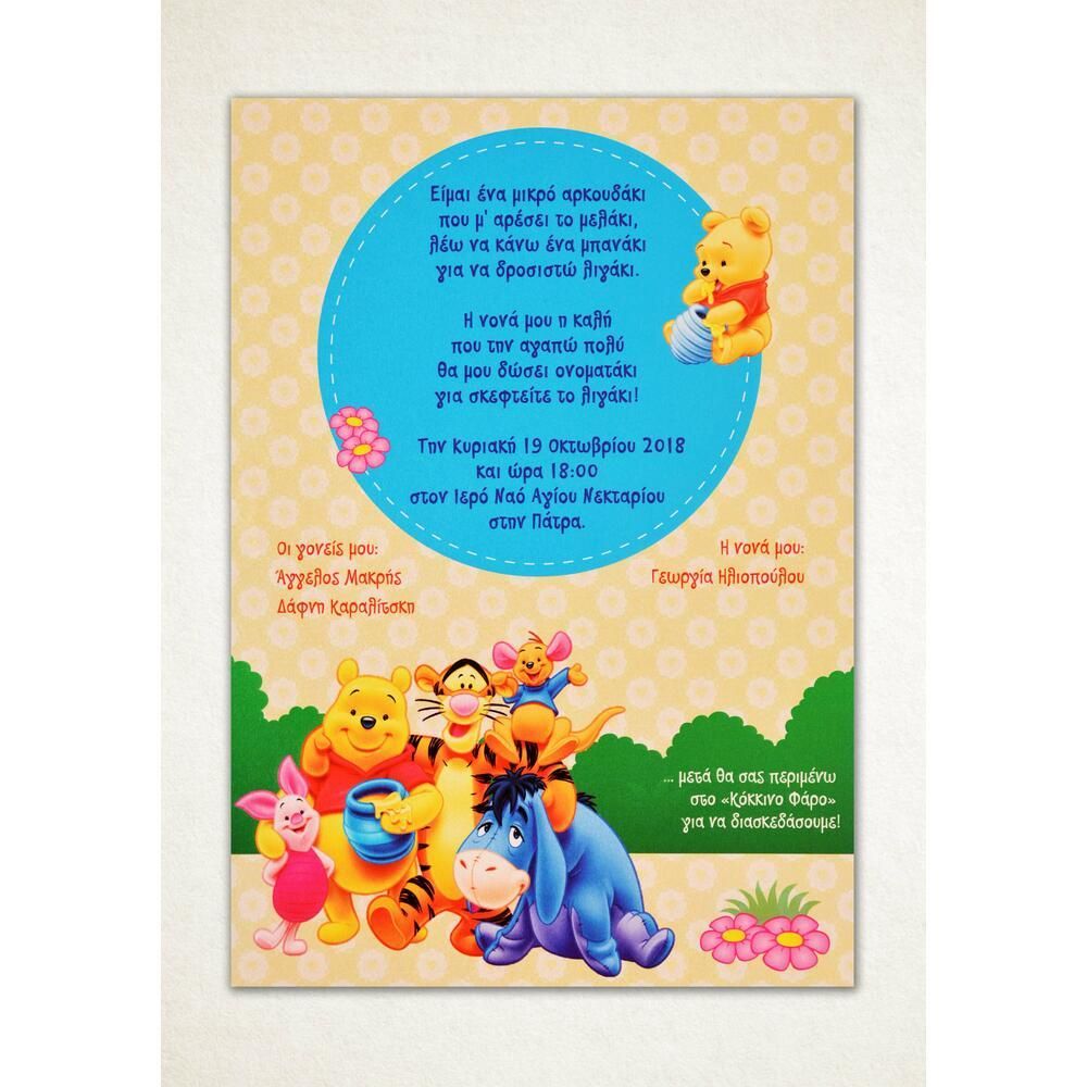 Προσκλητήριο Βάπτισης – Κορίτσι