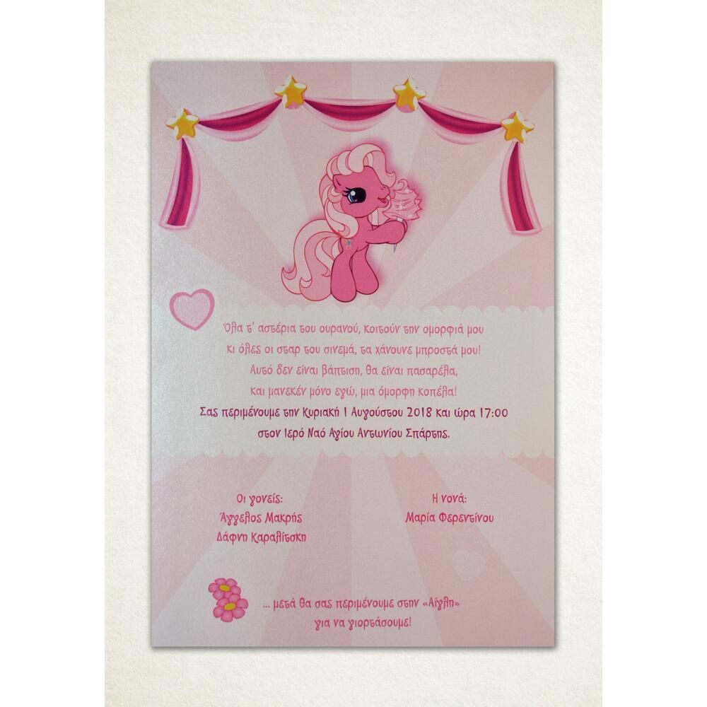 Προσκλητήριο Βάπτισης – Κορίτσι