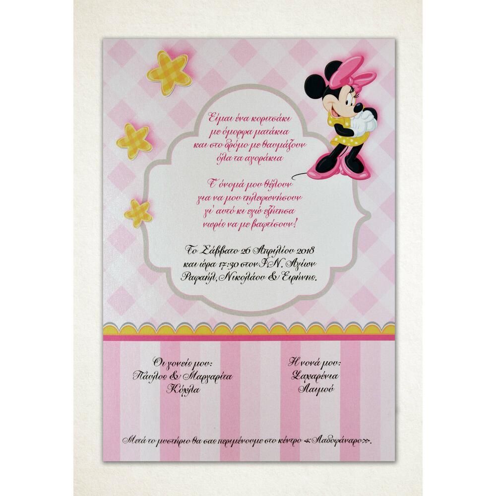 Προσκλητήριο Βάπτισης – Κορίτσι