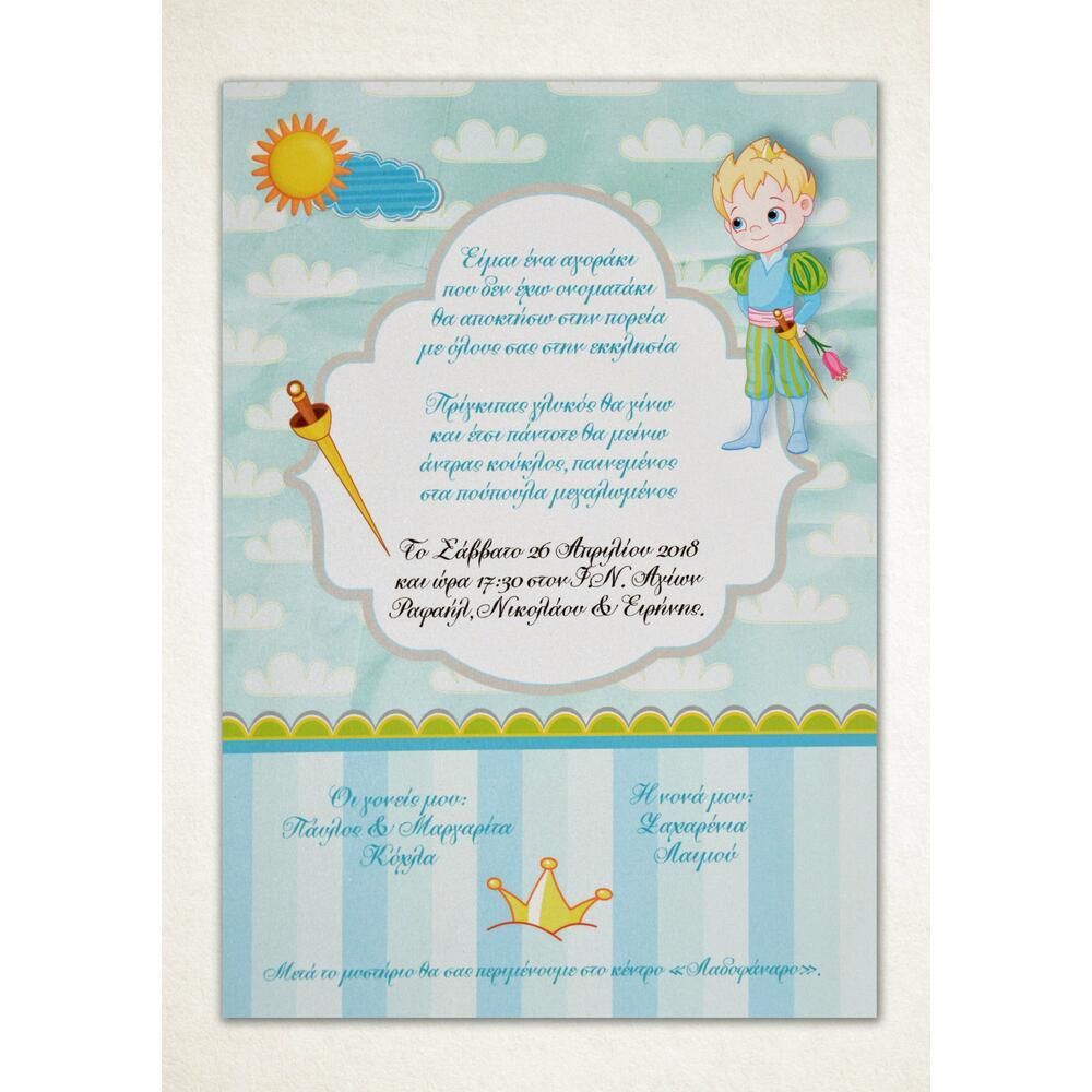 Προσκλητήριο Βάπτισης – Αγόρι