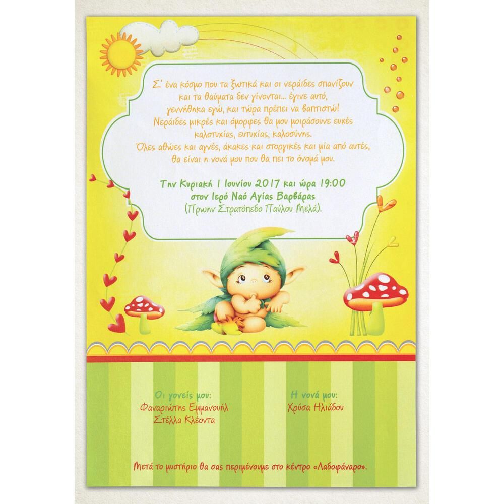 Προσκλητήριο Βάπτισης – Κορίτσι