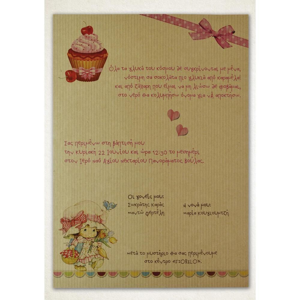 Προσκλητήριο Βάπτισης – Κορίτσι