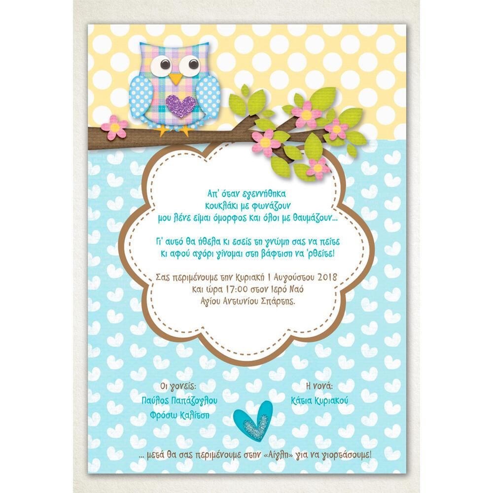 Προσκλητήριο Βάπτισης – Αγόρι