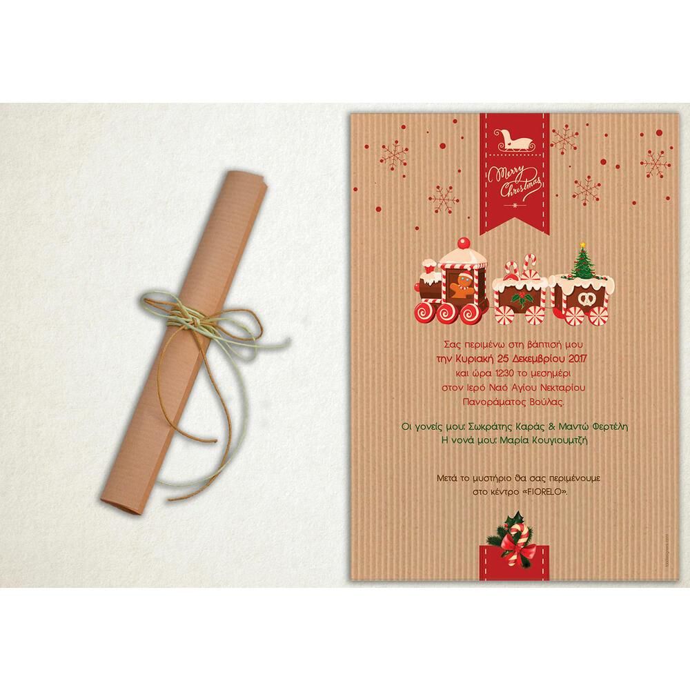 Προσκλητήριο Βάπτισης – Κορίτσι