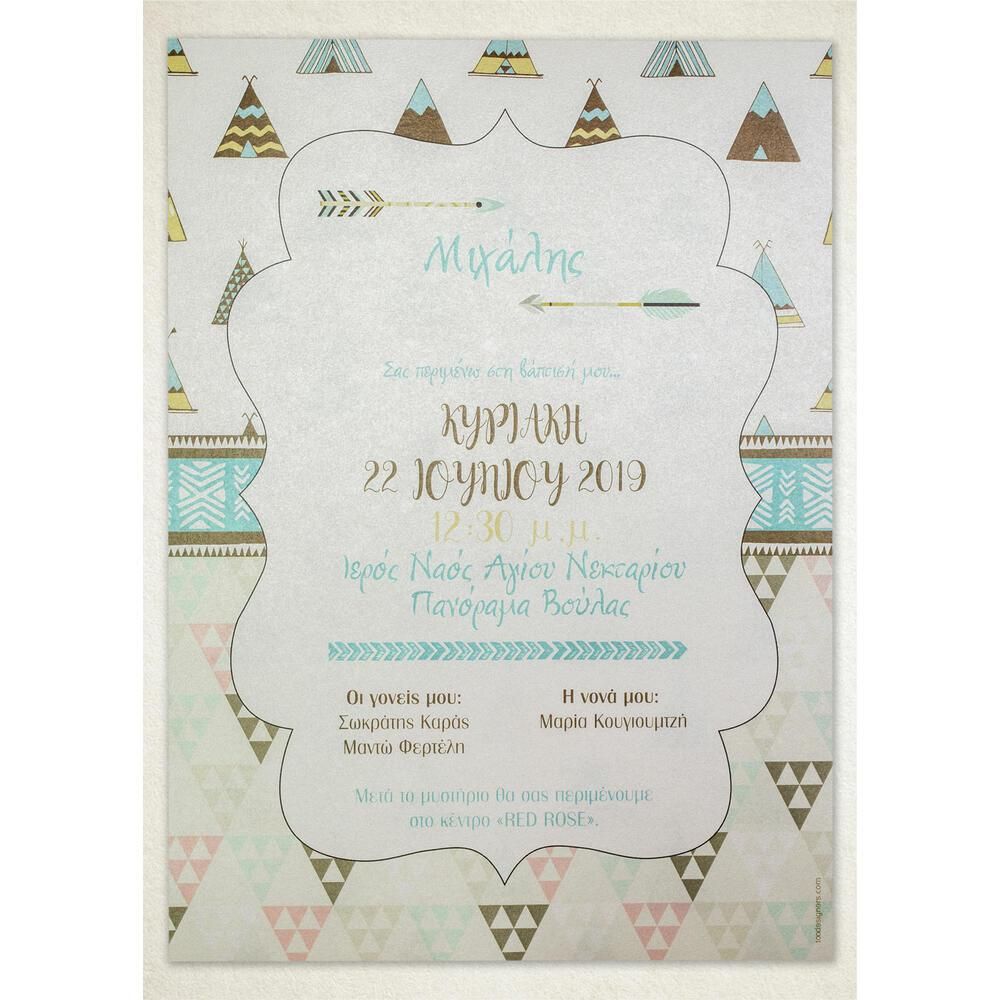 Προσκλητήριο Βάπτισης – Αγόρι