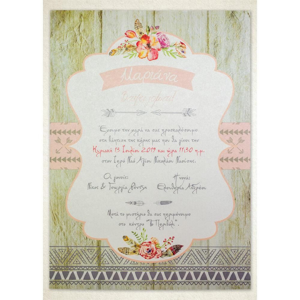 Προσκλητήριο Βάπτισης – Κορίτσι