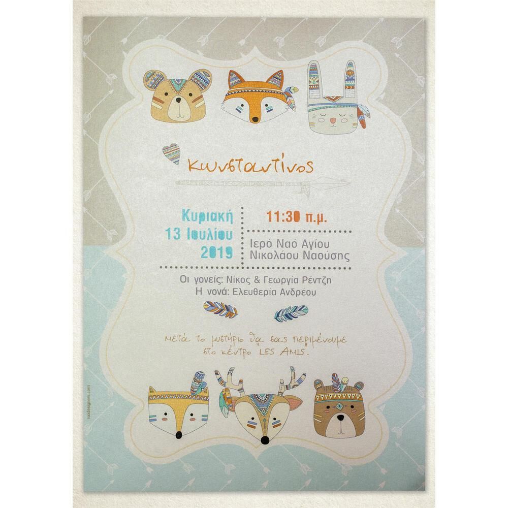 Προσκλητήριο Βάπτισης – Αγόρι