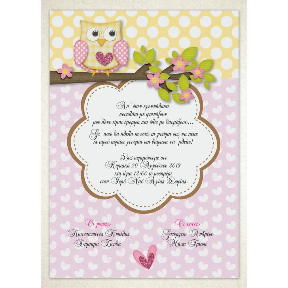 Προσκλητήριο Βάπτισης – Κορίτσι