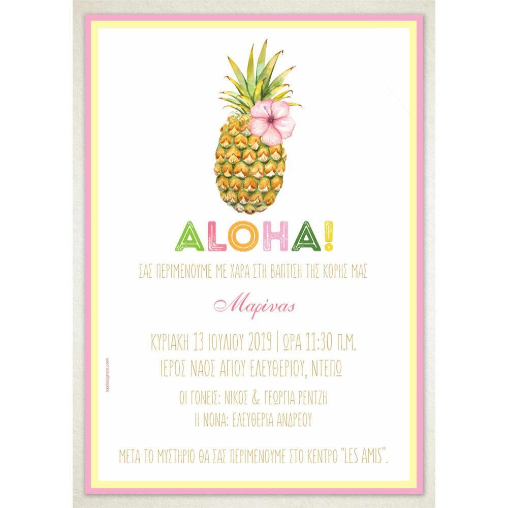 Προσκλητήριο Βάπτισης – Κορίτσι