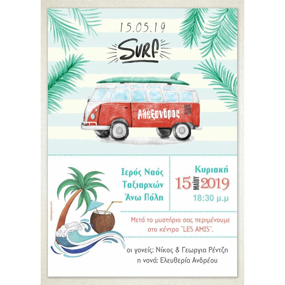 Προσκλητήριο Βάπτισης – Αγόρι