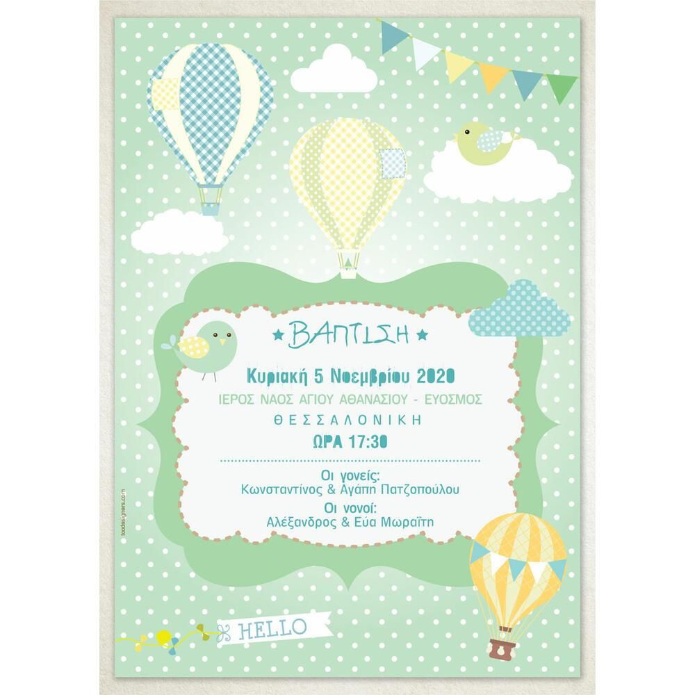 Προσκλητήριο Βάπτισης – Αγόρι