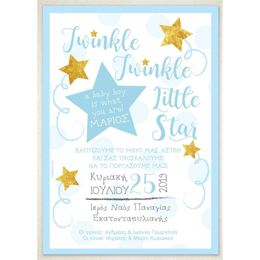 Προσκλητήριο Βάπτισης – Αγόρι