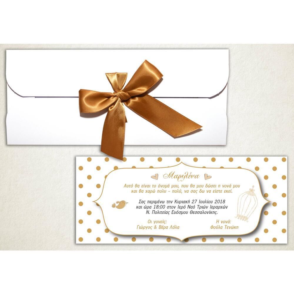 Προσκλητήριο Βάπτισης – Κορίτσι