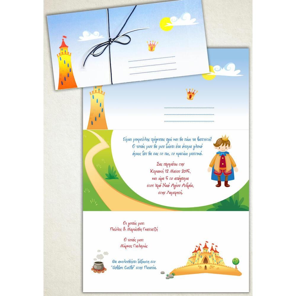 Προσκλητήριο Βάπτισης – Αγόρι